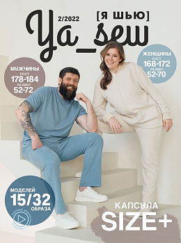 Журнал с выкройками Ya Sew (Я шью) 2/2022 Size+